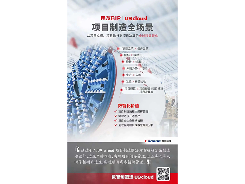 一分鐘帶你體驗(yàn)用友U9 cloud數(shù)智制造九大關(guān)鍵場(chǎng)景！