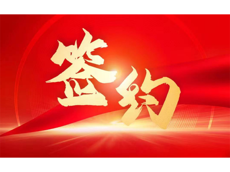 U9Cloud簽約拓新藥業(yè)，用友服務(wù)新鄉(xiāng)全部上市企業(yè)