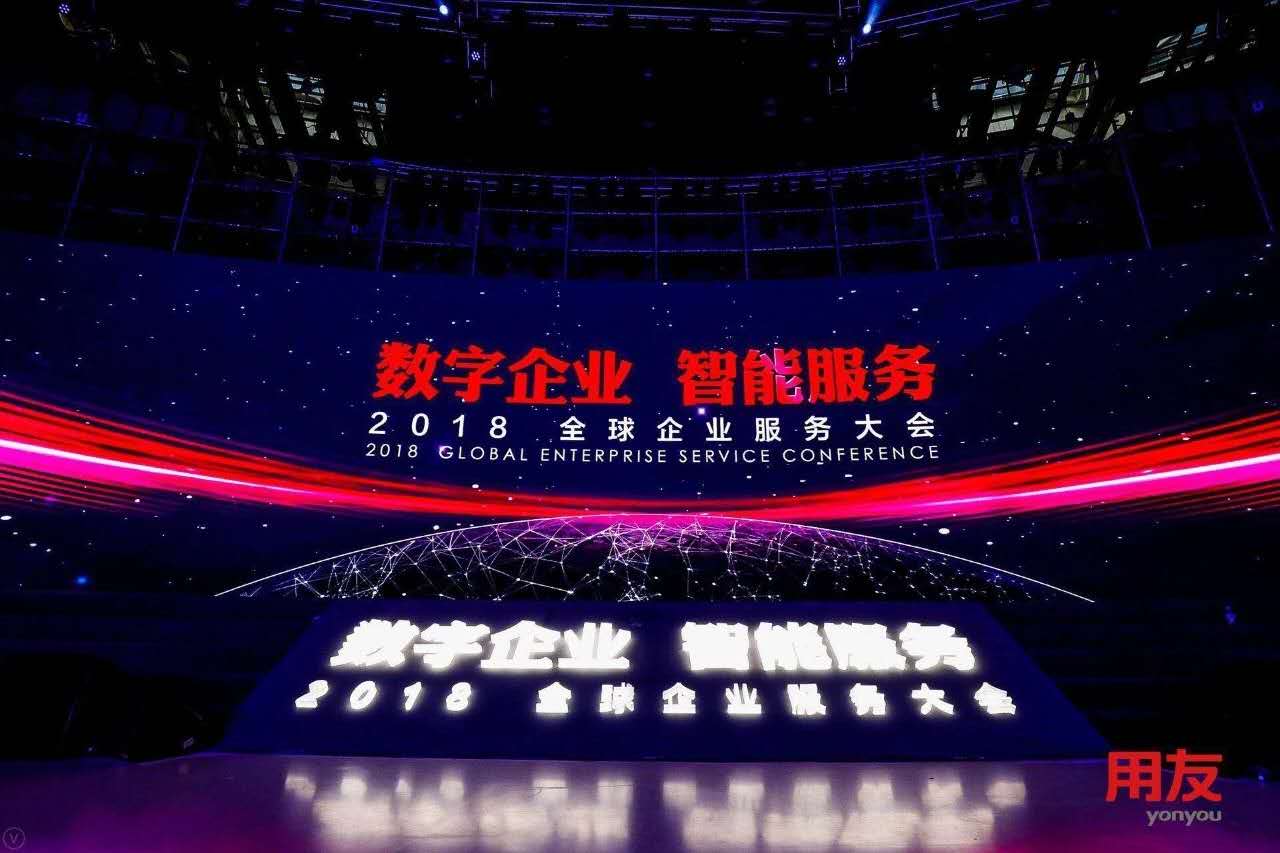 數(shù)字企業(yè)，智能服務(wù) ——記新鄉(xiāng)客戶參加2018用友全球企業(yè)服務(wù)大會